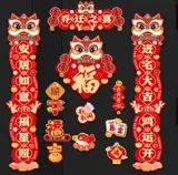 Lot de décoration "duilian de tête de lion" | 磁吸狮头乔迁对联
