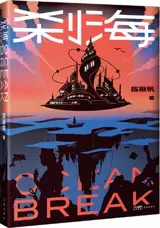 刹海 | Ocean Break (Chinese Edition) | Sha hai