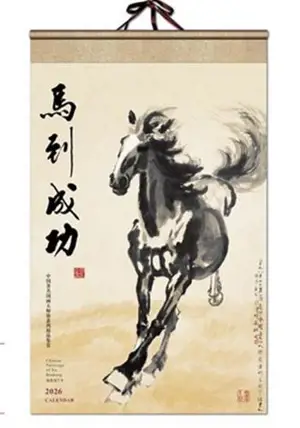 CD-023 Calendrier 2026 马到功成 | Ma dao gongcheng