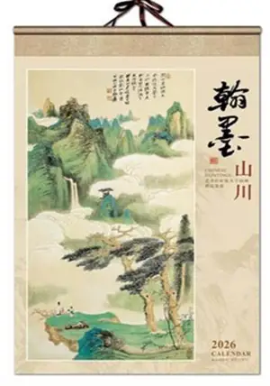 CD-024 Calendrier 2026 翰墨山川 | Hanmo shanchuan