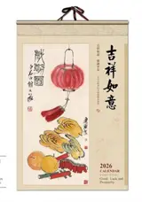 CD-025 Calendrier 2026 吉祥如意 | Jixiang ruyi