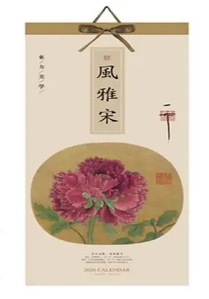 CD-036 Calendrier 2026 风雅宋 | Fengya song