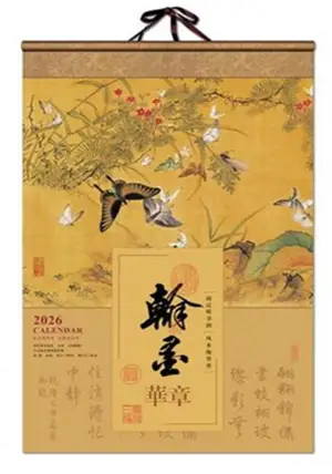 CD-026 Calendrier 2026 翰墨华章 | Hanmo huazhang