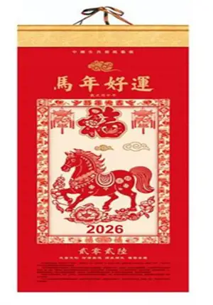CD-033 Calendrier 2026 马年好运 | Manian haoyun