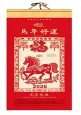 CD-033 Calendrier 2026 马年好运 | Manian haoyun