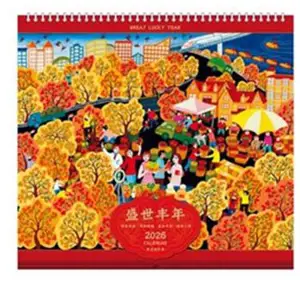 CD-029 Calendrier 2026 盛世丰年 | Shengshi fengnian