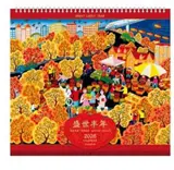 CD-029 Calendrier 2026 盛世丰年 | Shengshi fengnian