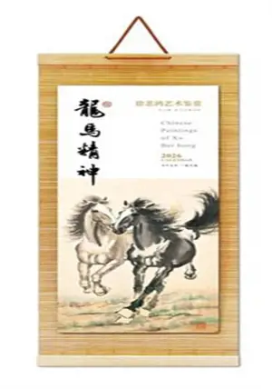 CD-037 Calendrier 2026 龙马精神 | Longma jingshen