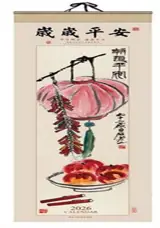 CD-032 Calendrier 2026 岁岁平安 | Suisui Ping'an