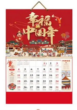 CD-055 Calendrier 2026 幸福中国年 | Xingfu zhongguo nian