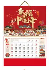 CD-055 Calendrier 2026 幸福中国年 | Xingfu zhongguo nian