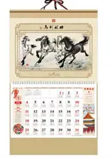 CD-042 Calendrier 2026 马到功成 | Ma dao gongcheng