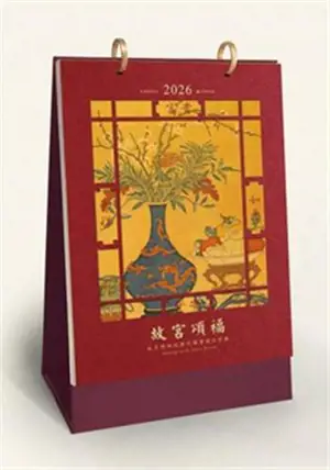 CD-075 Calendrier de table 2026 故宫颂福 | Gugong song fu