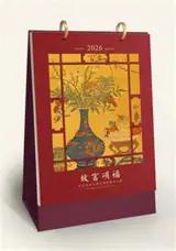 CD-075 Calendrier de table 2026 故宫颂福 | Gugong song fu