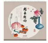 CD-028 Calendrier 2026 越来越好 | Yue lai yue hao