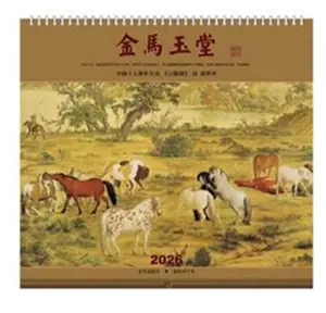 CD-027 Calendrier 2026 金马满堂 | Jin ma man tang