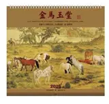 CD-027 Calendrier 2026 金马满堂 | Jin ma man tang
