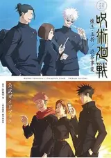 Artbook Jujutsu Kaisen Anime Official Guide Book 2nd Season (en japonais)