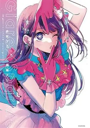 Artbook Glare x Sparkle Oshi no ko (en japonais)