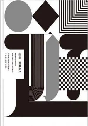 Fukase – Homo Ludens