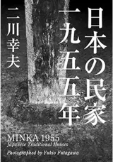 Minka 1955 - Japanese Traditional Houses