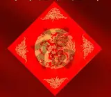 Pack carrés en papier rouge avec le caractère bonheur à calligraphier (10 feuilles) | 34*34cm描红斗方（10张/包）