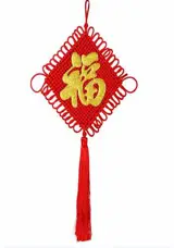 Noeud rouge décoratif avec caractère bonheur | 手工红色福字中国结挂件 4号线【14盘】