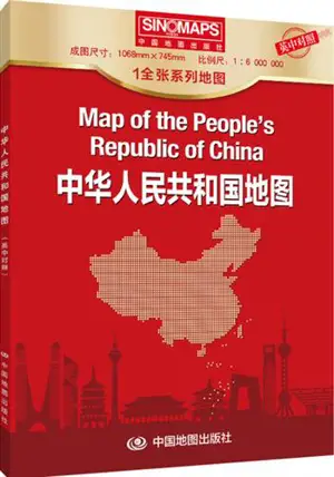 Carte de la Chine (chinois-anglais) | 中华人民共和国地图 (英中对照) (2023年 新版) | Map of the People's Republic of China