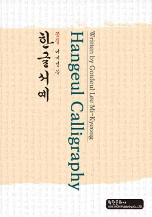 Hangeul Calligraphy (en anglais)
