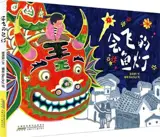 会飞的鱼灯 | Hui fei de yudeng