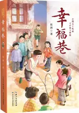 幸福巷 | Xingfu xiang