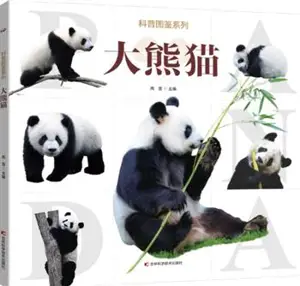 大熊猫 | Da xiongmao