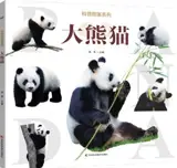 大熊猫 | Da xiongmao