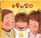 亲爱的宝贝 | Qin'ai de baobei