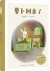 萝卜回来了 | Luobo huilai le