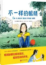 不一样的眼睛 | On a deux yeux pour voir (en chinois) | Bu yi yang de yanjing