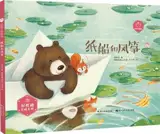 纸船和风筝 | Zhichuan he fengzheng