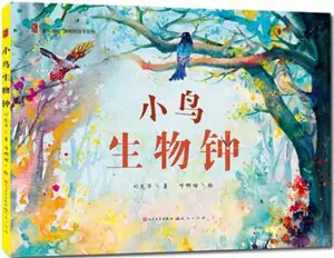 小鸟生物钟 | Xiao niao shengwuzhong