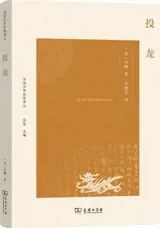 投龙 | Le jet des dragons (en chinois) | Tou long