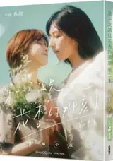 第一次遇見花香的那刻 (第二季) | Di yi ci yujian huaxiang de na ke (di er ji)