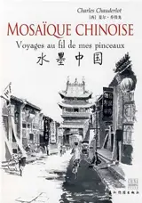 Mosaïque Chinoise : Voyage au fil de mes pinceaux (chinois-français) | 水墨中国（汉法）