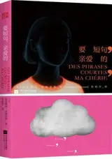 要短句亲爱的 | Des phrases courtes, ma chérie (en chinois) | Yao duanju qin'ai de