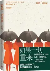 如果一切重来 | Si c'était à refaire (en chinois) | Ruoguo yi qie chonglai