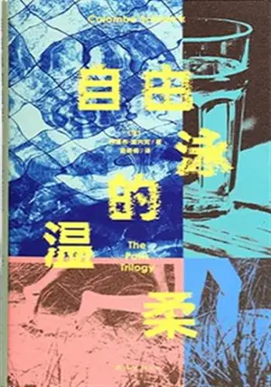 自由泳的温柔 | The Paris Trilogy (Chinese Edition) | Ziyouyong de wenrou
