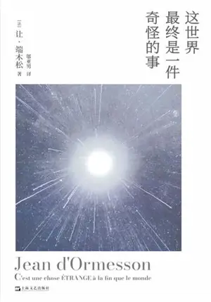 这世界最终是一件奇怪的事 | C'est une chose étrange à la fin que le monde (en chinois)