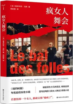 疯女人舞会 | Le bal des folles (en chinois) | Feng nüren wuhui