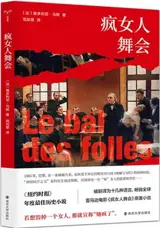疯女人舞会 | Le bal des folles (en chinois) | Feng nüren wuhui