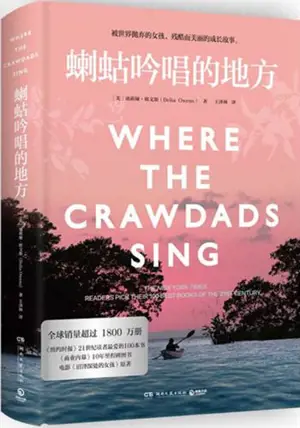 蝲蛄吟唱的地方 | lagu yinchang de difang | Là où chantent les écrevisses (en chinois)