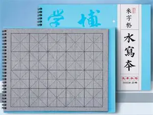Cahier magique pour s'entraîner à la calligraphie | 5*5cm米格水写本