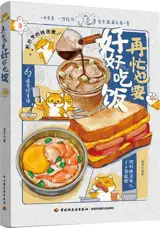 再忙也要好好吃饭 | Zai mang ye yaohao haochi fan